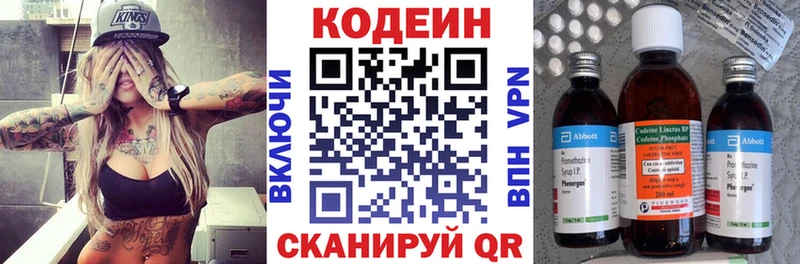 Кодеин напиток Lean (лин)  Славгород 